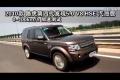 2010款 路虎第四代发现5.0 V8 HSE测试