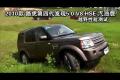 2010款路虎第四代发现5.0 V8 HSE越野