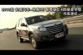 2010款哈弗H5智尊版2.4四驱豪华型测试