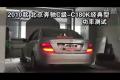 2010款北京奔驰C180K经典型功率测试