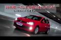 2010款一汽大众高尔夫2.0T GTI性能测试