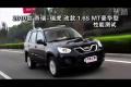 2010款奇瑞瑞虎1.6S MT豪华版性能测试