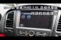 荣威350D 1.5L自动讯豪版对讲机演示