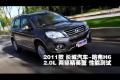 2011款长城哈弗H6 2.0L两驱精英型测试