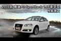 2010款奥迪A3 Sportback 1.8T性能测试