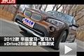 2012款 华晨宝马X1 xDrive28i性能测试