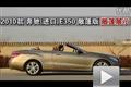 2010款奔驰E350敞篷版 敞篷功能展示
