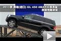 2011款奔驰(进口)GL450 4MATIC四驱测试
