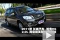 2011款长城哈弗H6 2.0L两驱精英型测试