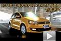 2011款上海大众POLO 1.6 AT致酷版测试