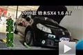 2009款铃木天语SX4 1.6 AT轮上功率测试