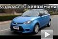 2011款 MG3 1.5L 自动精英版 性能测试