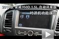 荣威350D 1.5L自动讯豪版对讲机演示