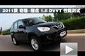 2011款 奇瑞瑞虎 1.6 DVVT 性能测试