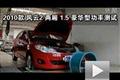 2010款奇瑞风云2两厢1.5豪华型功率测试