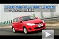 2010款奇瑞风云2两厢1.5豪华型性能测试