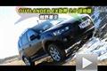 三菱OUTLANDER EX劲界2.0L越野测试