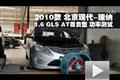 2010款现代瑞纳1.6L GLS尊贵型功率测试