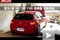 2012款 宝马1系118i运动型 功率测试