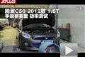 2012款长城腾翼C50 1.5T手动型功率测试