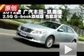 2012款丰田凯美瑞2.5Q G-book性能测试