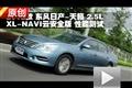 2012东风日产天籁XL-NAVI云安全版测试