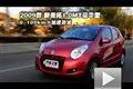 2009款 新奥拓1.0MT豪华型性能测试