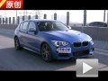 高性价比钢炮！原创试驾全新宝马M135i