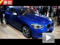 2012广州车展 4.1馆解读全新宝马M135i