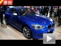 2012广州车展 4.1馆解读全新宝马M135i