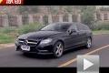 优雅贵族 试驾奔驰CLS Shooting Brake