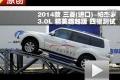 2014款 三菱帕杰罗 三滑轮组四驱测试