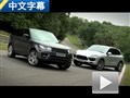 赛道越野公路 揽胜运动版VS卡宴Turbo