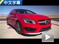 惊人的动力！外媒试驾奔驰CLA45 AMG