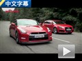 强者之间的对话 奥迪RS 6对比日产GT-R