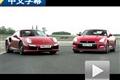 宿命的对决 保时捷911赛道火拼GT-R