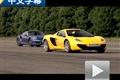 跨级别对决 911 Turbo S对阵迈凯伦12C