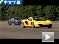 跨级别对决 911 Turbo S对阵迈凯伦12C